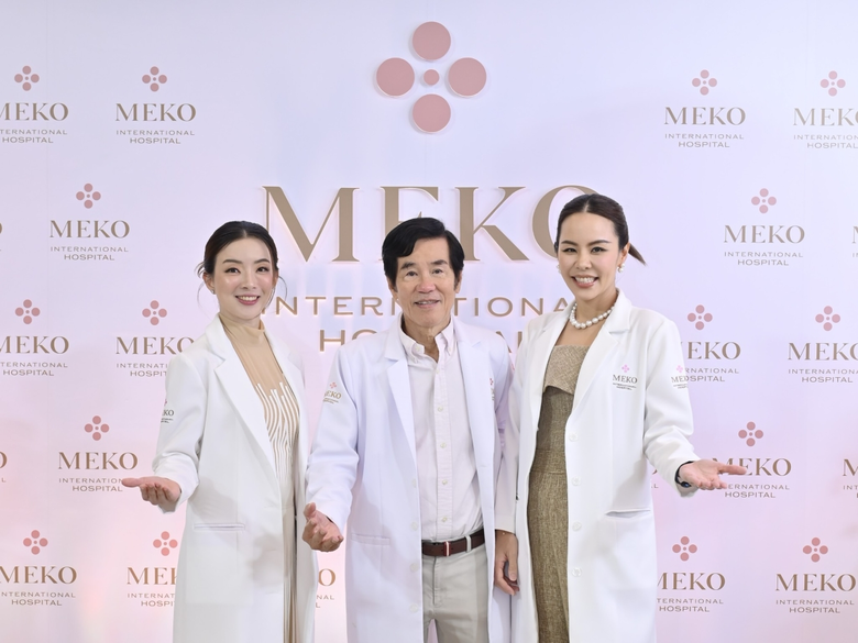 เปิดตัว "เมโกะ อินเตอร์เนชั่นแนล" ศูนย์กลางการดูแลความงามครบวงจรมาตรฐานโรงพยาบาลระดับสากล