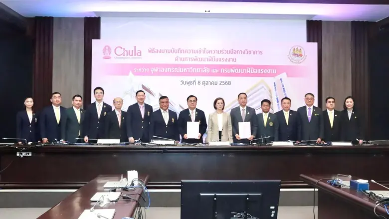 กระทรวงแรงงาน ผนึกความร่วมมือ จุฬาฯ พัฒนาทักษะกำลังคน สู่แรงงานคุณภาพด้วยความร่วมมือทางวิชาการ