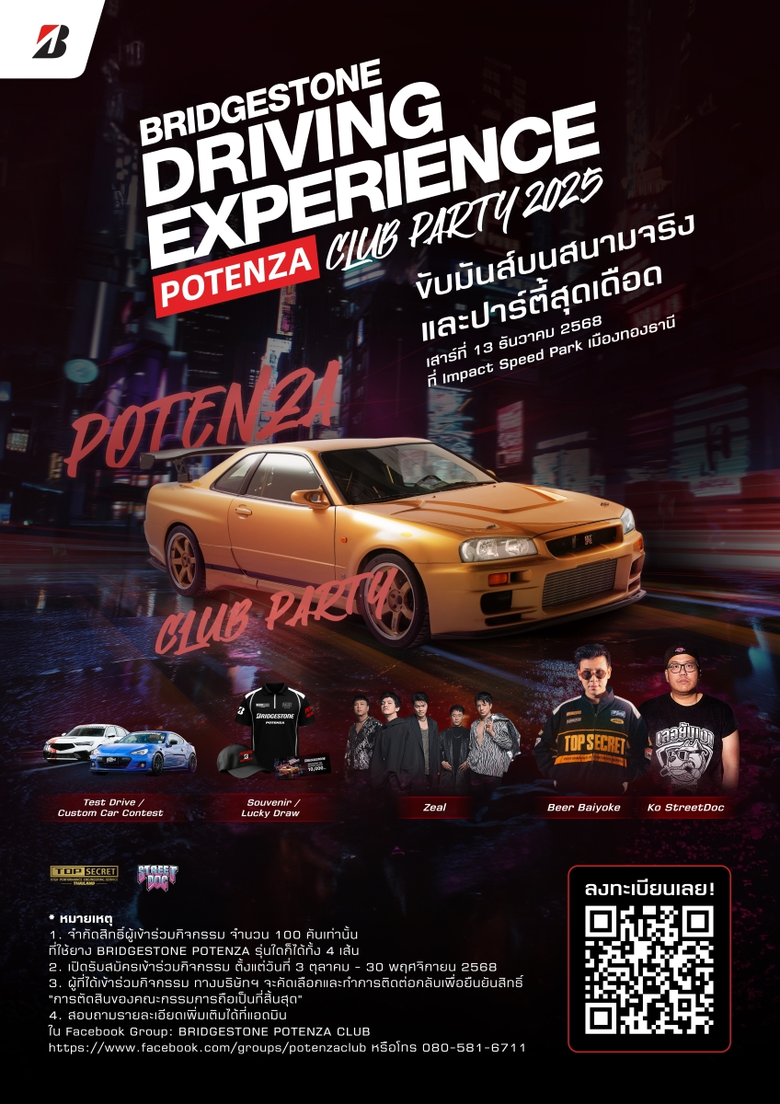 บริดจสโตนร่วมกับ "เบียร์ ใบหยก" และ "โก้ Street Doc" ชวนลูกค้าสายสปอร์ต ที่ใช้ยาง BRIDGESTONE POTENZA ร่วมอีเวนต์สุดยิ่งใหญ่แห่งปี "2025 Bridgestone Driving Experience: POTENZA Club Party"