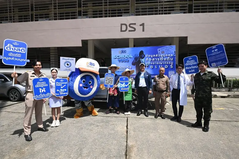 สคส. จัดโรดโชว์ "PDPC SCHOOL TOUR"ปลูกฝังเยาวชนรู้เท่าทันข้อมูลส่วนบุคคล เดินหน้าสู่สังคมปลอดข้อมูลรั่วไหล