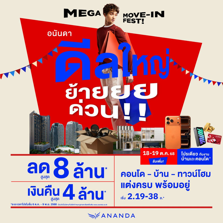 อนันดาฯ เปิดตัวแคมเปญ ลุยไตรมาส 4 #ดีลใหญ่ย้ายด่วน ช่วงเวลาดีที่สุดย้ายเข้าโครงการพร้อมอยู่ ดีลแรงจัดเต็ม!!! ลดสูงสุด 8 ลบ. รับเงินคืนสูงสุด 4 ลบ.