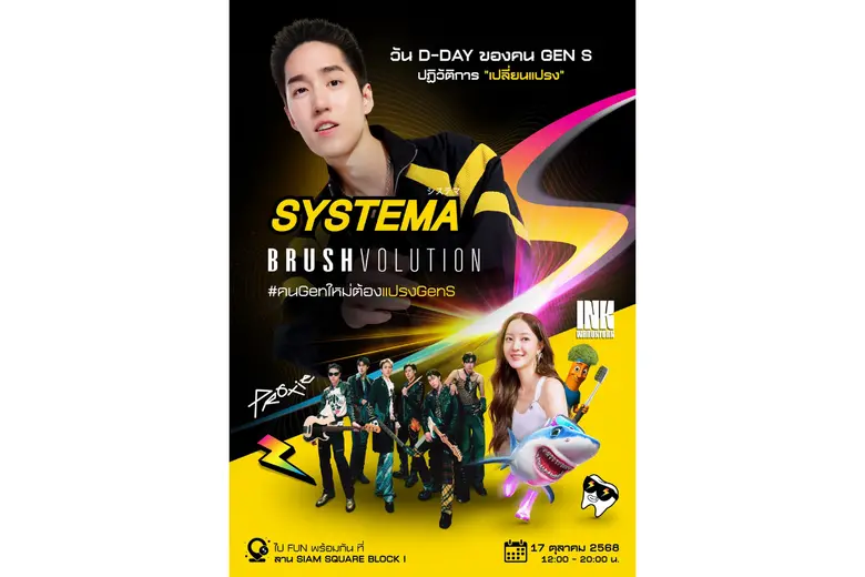 Systema Brushvolution ปฏิวัติการ "เปลี่ยนแปรง"