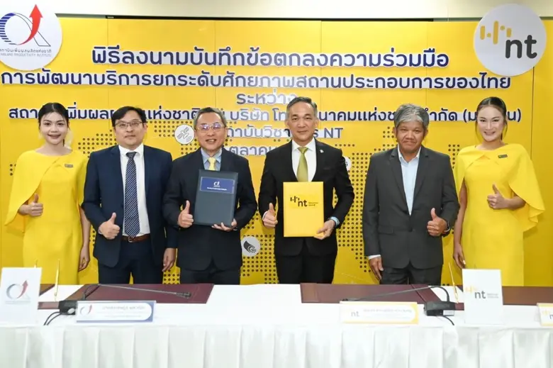 NT ผนึกกำลังร่วมกับสถาบันเพิ่มผลผลิตแห่งชาติ สนับสนุนด้านเทคโนโลยีดิจิทัล พัฒนาบริการยกระดับศักยภาพสถานประกอบการของไทย