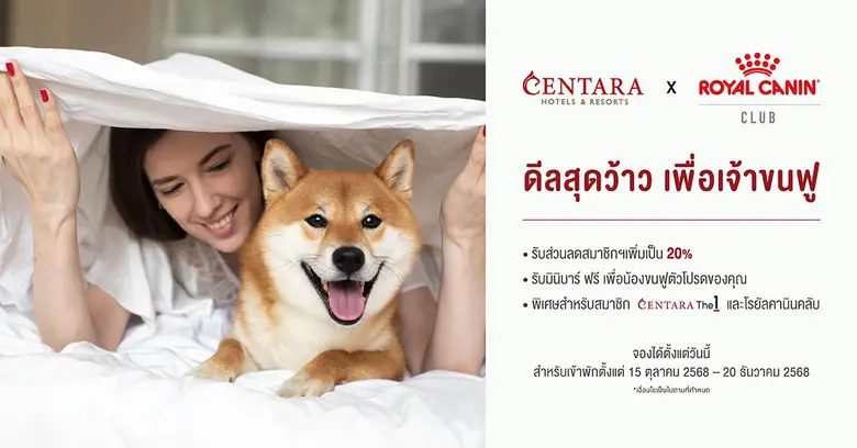 เซ็นทาราร่วมกับโรยัล คานิน จัดโปร ดีลสุดว้าว เพื่อเจ้าขนฟู มอบประสบการณ์ ท่องเที่ยวที่เป็นมิตรกับสัตว์เลี้ยง
