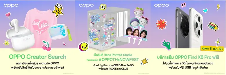 OPPO Reno14 Series 5G จับมือ NOW FEST 2025 เทศกาลดนตรีสุดยิ่งใหญ่ ชวนคนชิคสร้างไวป์สุดปัง เตรียมชาร์จความสนุกเต็มสปีด 11-12 ตุลาคมนี้!
