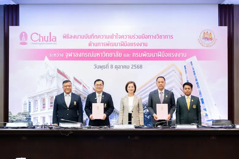 จุฬาฯ-กระทรวงแรงงาน ผนึกความร่วมมือพัฒนาทักษะกำลังคน สู่แรงงานคุณภาพด้วยความร่วมมือทางวิชาการ