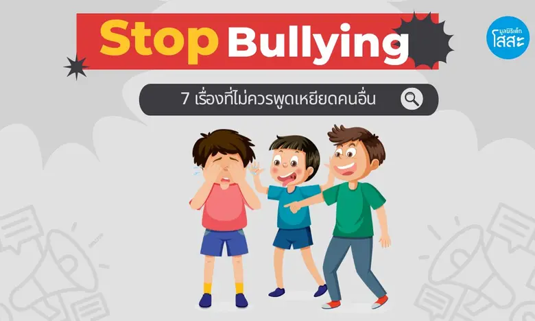 10 ตุลาคม วันสุขภาพจิตโลก : เด็กไทยกำลังเผชิญวิกฤติใจรุนแรงแค่ไหน?"