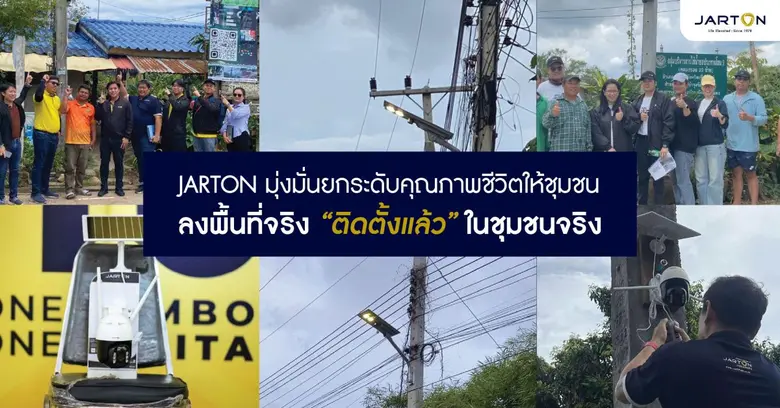 JARTON ร่วมกับ depa ส่งมอบเทคโนโลยีอัจฉริยะ ลงพื้นที่ติดตั้งจริง