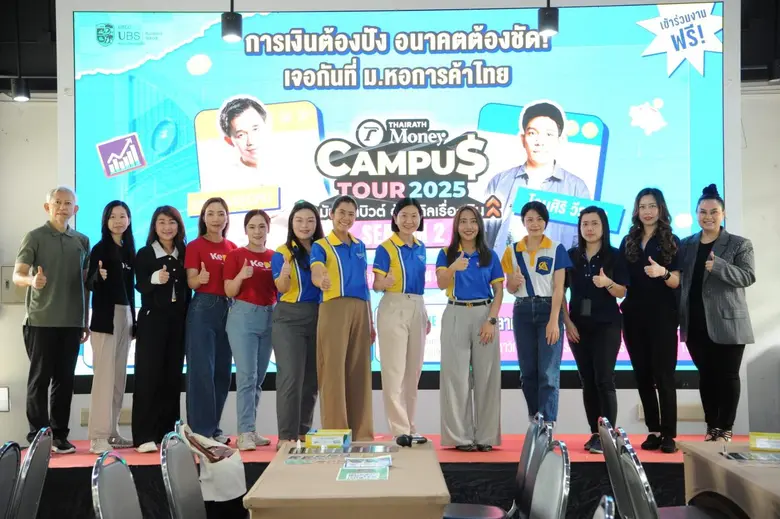 คณะบริหารธุรกิจ มหาวิทยาลัยหอการค้าไทย ผนึกกำลัง Thairath Money จัด "Finance Day &amp; Thairath Money Campus Tour 2025" ปลูกฝังแนวคิดการเงินดี ชีวิตดี ให้คนรุ่นใหม่