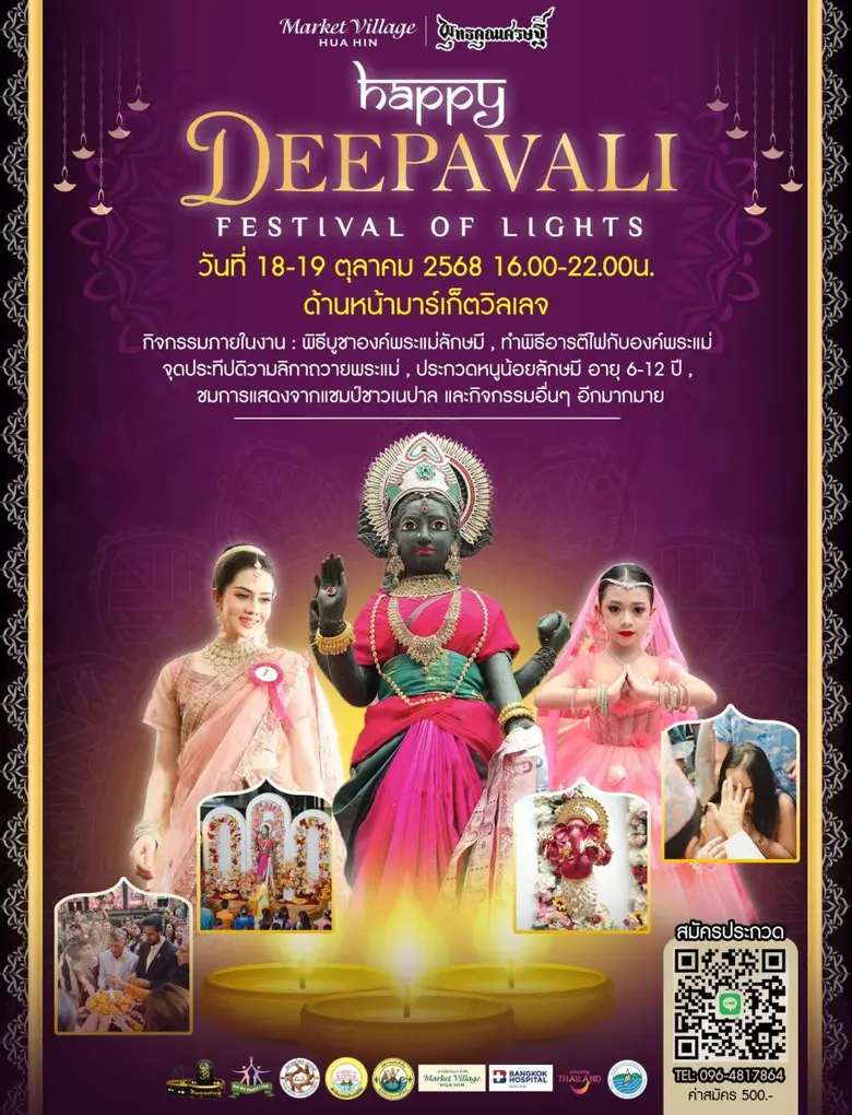 ขอเชิญร่วมงาน Happy Deepavali Festival of Lights 2025