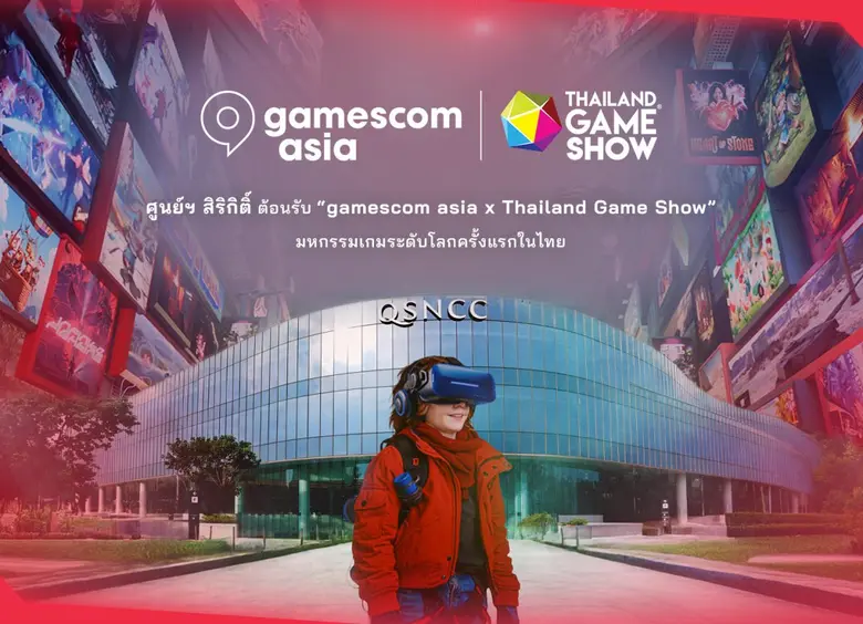 ศูนย์ฯ สิริกิติ์ พร้อมปลดล็อก "gamescom asia x Thailand Game Show" ผนึกโซนธุรกิจและโซนความบันเทิงเกมเต็มรูปแบบครั้งแรกของโลก ต้อนรับคอเกมกว่า 200,000 คน