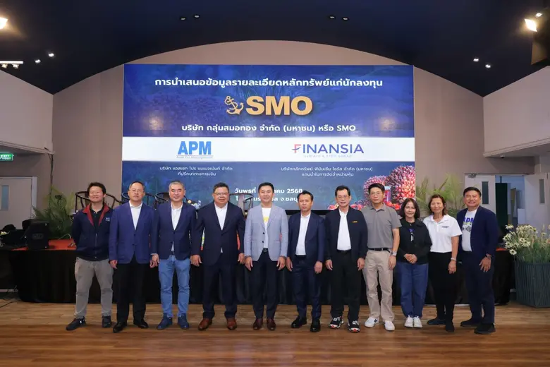 "SMO" จับมือ "APM-FSS" เปิดฉากโรดโชว์ จ.ชลบุรี โชว์ศักยภาพธุรกิจน้ำมันปาล์มดิบ นักลงทุนตอบรับดีเยี่ยม