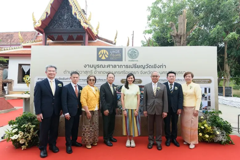 มูลนิธิกรุงศรี สานมรดกพุทธศาสนา จัดพิธียกช่อฟ้าและสมโภชศาลาการเปรียญวัดเชิงท่า จังหวัดอยุธยา