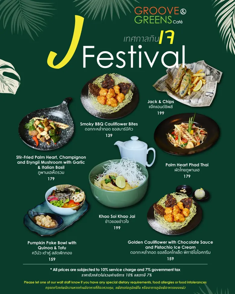 เทศกาลกินเจ 2568 ที่ GROOVE & GREENS Cafe ภายในโรงแรม ไอบิส กรุงเทพ อิมแพ็ค (ibis Bangkok IMPACT) เมืองทองธานี