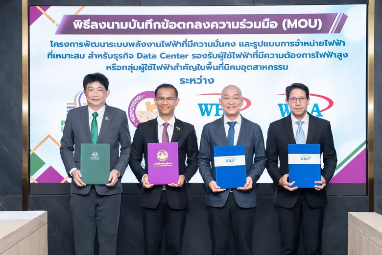 WHAID - WHAUP ผนึกกำลังลงนาม MOU ร่วมกับ กฟภ. - พีอีเอ เอ็นคอม พัฒนาระบบไฟฟ้า รองรับดีมานด์การใช้ไฟฟ้ากลุ่มลูกค้า Data Center