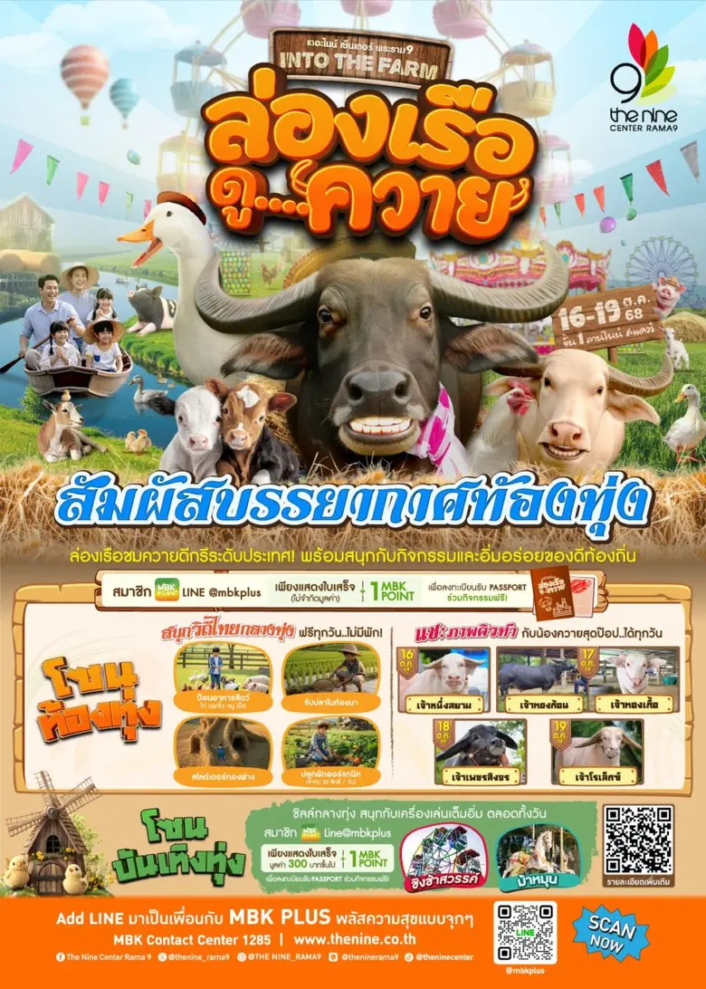 เดอะไนน์ เซ็นเตอร์ พระราม 9 ต้อนรับปิดเทอม ชวนเด็กๆ สัมผัสบรรยากาศท้องทุ่ง เรียนรู้วิถีชาวนา ปลูกผักเกษตรอินทรีย์ งาน INTO THE FARM "ล่องเรือดู…ควาย"