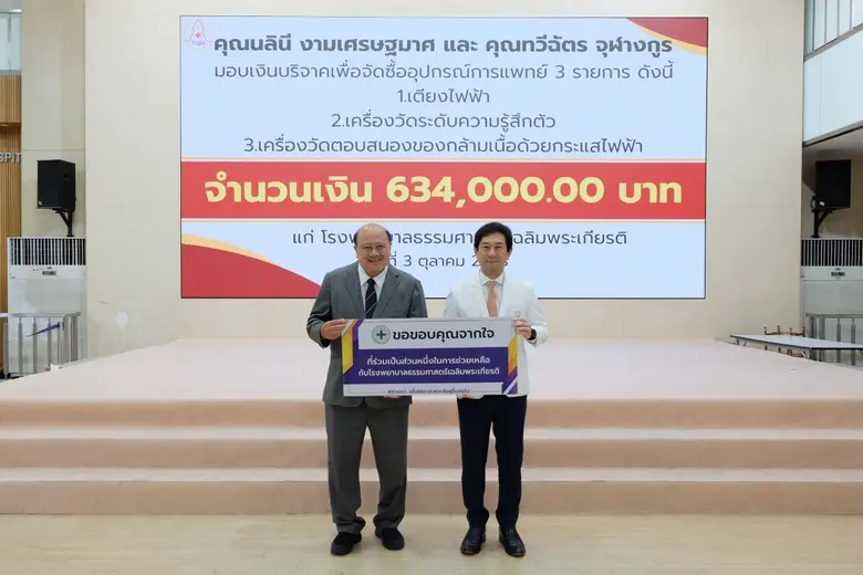 AIRA มอบเงินบริจาค รพ.ธรรมศาสตร์เฉลิมพระเกียรติ สนับสนุนอุปกรณ์การแพทย์