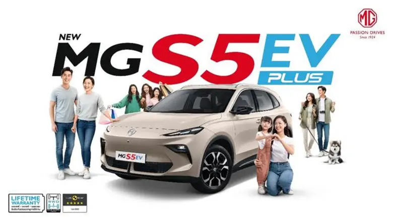 เอ็มจี ชู 4 จุดเด่น 'ใหญ่ - เย็น - ยาว - เยอะ' กับ NEW MG S5 EV PLUS พร้อม LIFETIME WARRANTY