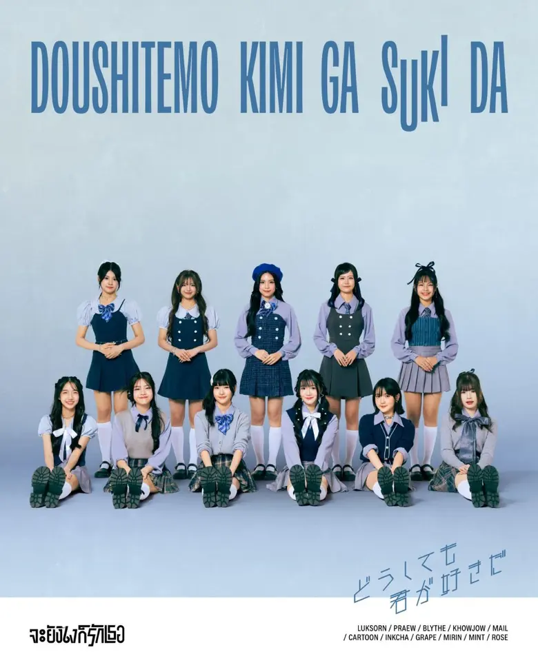 "BNK48" ปล่อยพลังคลื่นลูกใหม่ ในซิงเกิลเดบิวต์ รุ่นที่ 6 "จะยังไงก็รักเธอ"