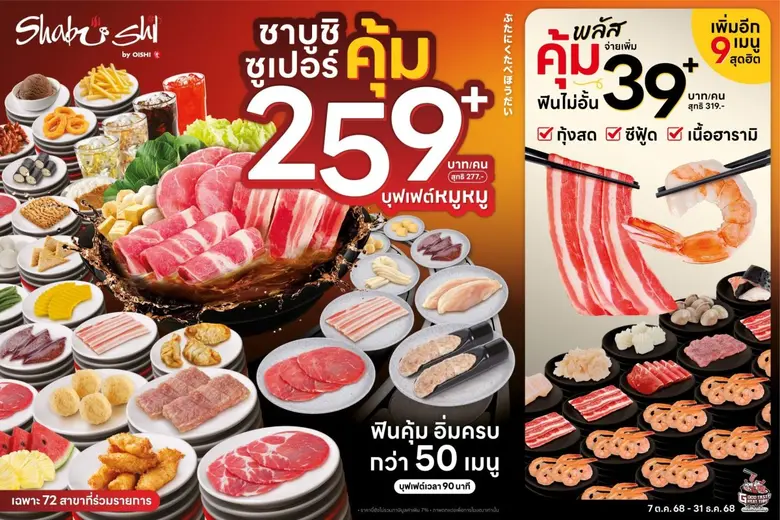 ชาบูชิ เดินหน้ากลยุทธ์ "เซกเมนเทชั่น มาร์เก็ตติ้ง" เต็มสูบ !!! พร้อมมอบบริการที่ตอบโจทย์ ตรงใจ และเพิ่มทางเลือกให้ลูกค้ามากกว่าเดิม