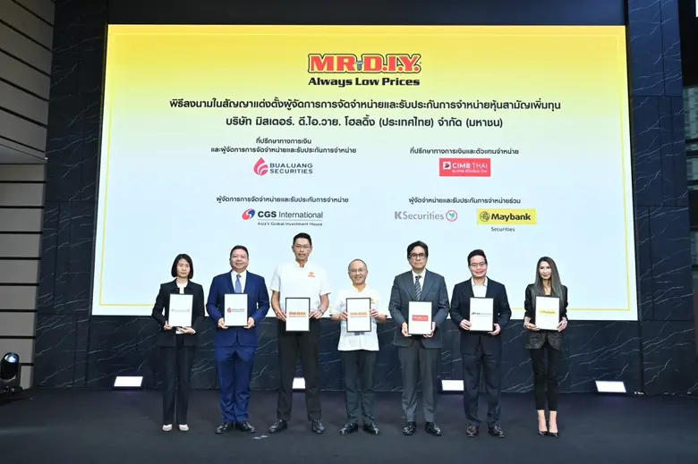 'MRDIYT' แต่งตั้ง Underwriter ประกาศช่วงราคาขายเสนอขายเบื้องต้น IPO ที่ 8.30 - 8.60 บาทต่อหุ้น