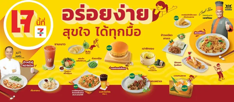 เจปีนี้หายห่วง! เซเว่น อีเลฟเว่นอยู่เคียงข้าง ชวนอิ่มเจให้ Joy กว่าเดิม ฮีลใจตลอดเทศกาล