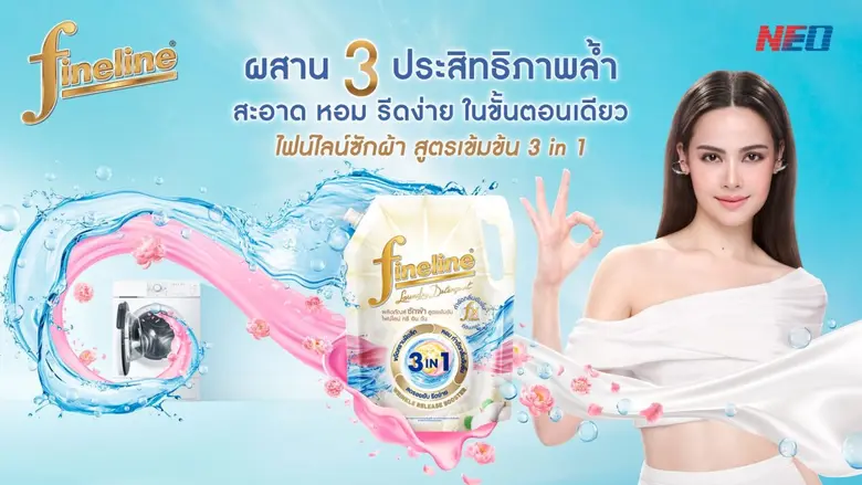 ไฟน์ไลน์ ปฏิวัติการซักผ้า! เปิดตัว "ผลิตภัณฑ์ซักผ้าสูตรเข้มข้น 3 in 1" ใหม่ล่าสุด ผสาน 3 พลังล้ำในขั้นตอนเดียว สะอาด หอม รีดง่าย จบในถุงเดียว