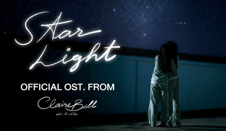 Violette Wautier ถ่ายทอดเรื่องราวความรักอันสวยงามท่ามกลางความมืดมิดใน "Starlight" เพลงประกอบซีรีส์ CLAIREBELL คลั่ง/รัก/นักโทษ โดยผู้จัด ใหม่ ดาวิกา โฮร์เน่ และ เต๋อ ฉันทวิชช์