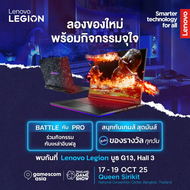 เลอโนโว เผยโฉมนวัตกรรมเกมมิ่งแล็ปท็อปสุดล้ำ Lenovo Legion 9i ที่งาน gamescom asia ? Thailand Game Show 2025