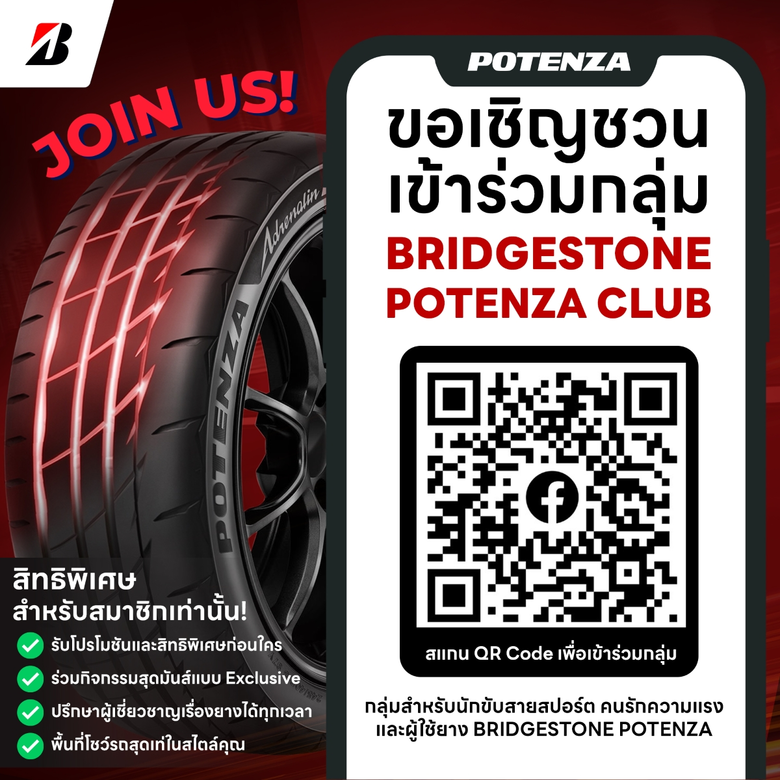 ครั้งแรกของยางรถยนต์สปอร์ตพรีเมียมบริดจสโตนกับการเปิดโลกแห่งความเร็ว รวมตัวนักขับสายสปอร์ตในคอมมูนิตี้ออนไลน์สุดเอ็กซ์คลูซีฟ "BRIDGESTONE POTENZA CLUB"