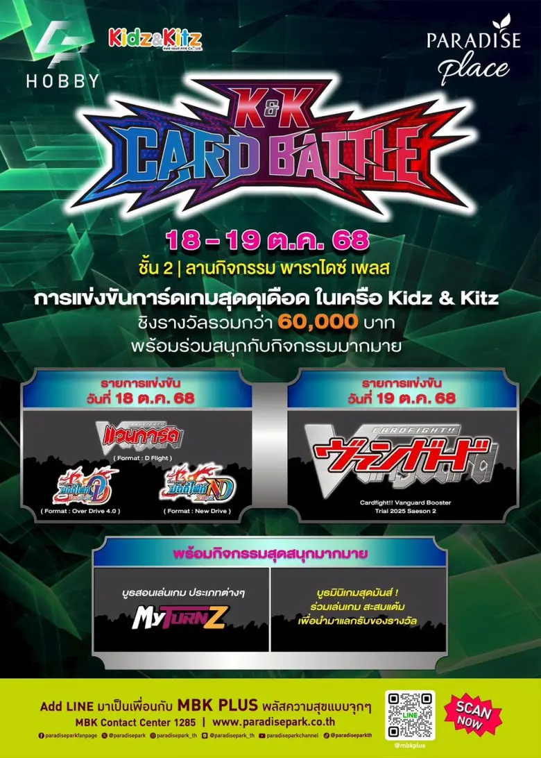 เปิดศึกการ์ดเกมสุดมันส์ "K&amp;K Card Battle" ชิงรางวัลรวมกว่า 60,000 บาท 18-19 ต.ค.นี้ @พาราไดซ์ เพลส