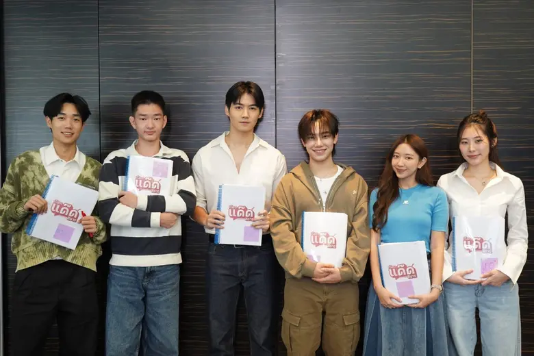 'ฟลุ๊ค-แสงเหนือ' สาดเคมีดีเว่อร์! นำทัพนักแสดง "เรียกแด๊ดสิธาร (Your Dear Daddy)" อ่านบทครั้งแรก WERS Entertainment เตรียมเดินกล้องปลุกกระแสวาย!