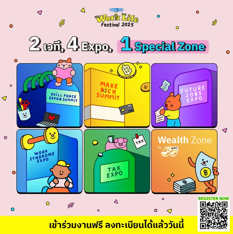 กลับมาอีกครั้ง! 'WORK LIFE FESTIVAL 2025' มหกรรมเพื่อคนทำงานสุดยิ่งใหญ่แห่งปีจาก Future Trends และ aomMONEY รวมทุกมิติของชีวิตการทำงานไว้ครบในที่เดียว