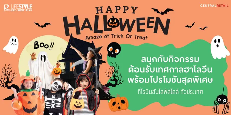 โรบินสันไลฟ์สไตล์ ต้อนรับเทศกาลฮาโลวีน ในธีม 'Happy Halloween Amaze of Trick or Treat'