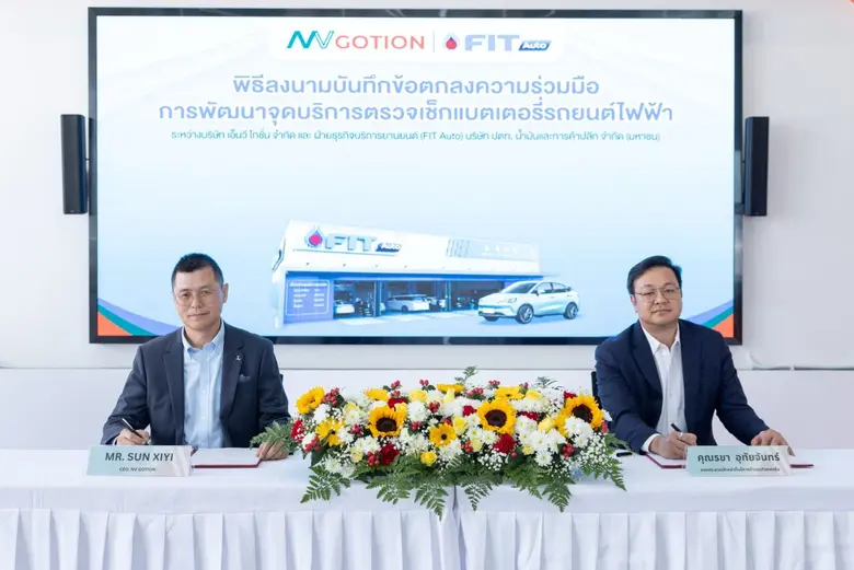 FIT Auto จับมือ NV Gotion พัฒนาจุดตรวจเช็กคุณภาพแบตเตอรี่ EV ยกระดับมาตรฐานบริการรองรับตลาดรถยนต์ไฟฟ้า