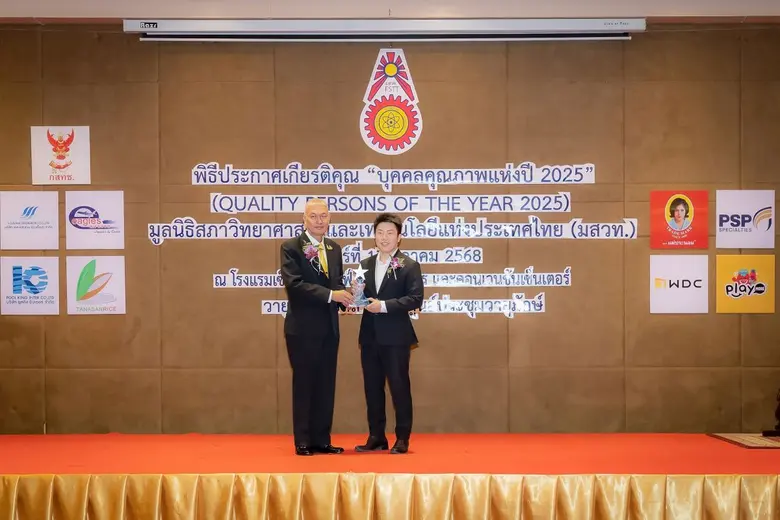 PSP คว้ารางวัล "บุคคลตัวอย่างภาคธุรกิจแห่งปี 2025" ภาคธุรกิจปิโตรเคมีและเคมีภัณฑ์ จากมูลนิธิสภาวิทยาศาสตร์ฯ