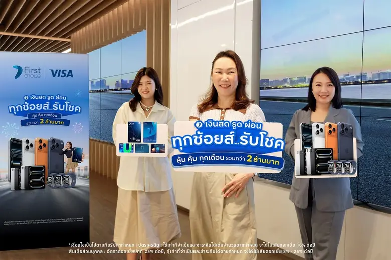 กรุงศรีเฟิร์สช้อยส์ มอบโชคใหญ่ส่งท้ายปี ชวนลุ้นรับรางวัล รวมมูลค่ากว่า 2 ล้านบาท