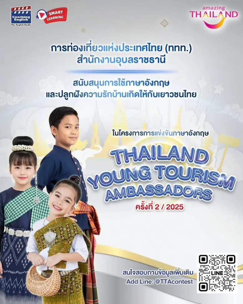 Coaching English ร่วมกับ ททท. อุบลราชธานี เปิดตัวโครงการ TTA ครั้งที่ 2 ร่วมผลักดัน การท่องเที่ยวไทยด้วยความสามารถด้านภาษาอังกฤษของเยาวชนไทย