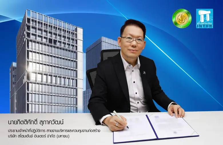 STI ยืนยันความเป็นผู้เชี่ยวชาญเฉพาะด้าน คว้างานควบคุมการก่อสร้าง "อาคารเรียนและปฏิบัติการ คณะแพทยศาสตร์ มหาวิทยาลัยเกษตรศาสตร์" มูลค่างานก่อสร้างกว่า 440 ล้านบาท