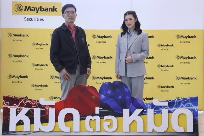 หลักทรัพย์ เมย์แบงก์ จับมือ สมาคมนักลงทุนประเทศไทย จัดสัมมนาสุดเข้มข้น จับหุ้นจีนปะทะหุ้นสหรัฐ วัดกันแบบหมัดต่อหมัด เจาะลึกโอกาสทำกำไรจากสองขั้วตลาดโลก