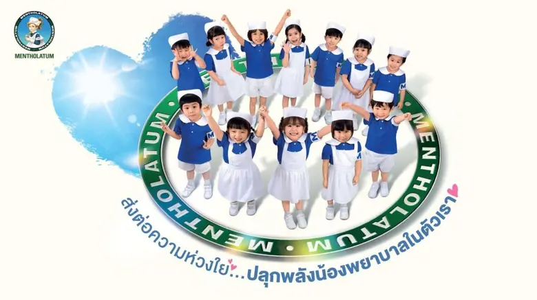 Mentholatum Thailand สร้างปรากฏการณ์แห่งการดูแล เปิดตัวแคมเปญใหญ่ "Care for you everyday, Everyone can be a little nurse" ปลุกพลังความห่วงใยในตัวเราทุกคน