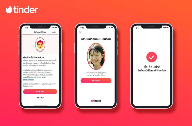 Tinder?ส่ง Face Check(TM) ฟีเจอร์ความปลอดภัยใหม่ กำจัดบอท-โปรไฟล์ปลอม มุ่งสร้างความน่าเชื่อถือ