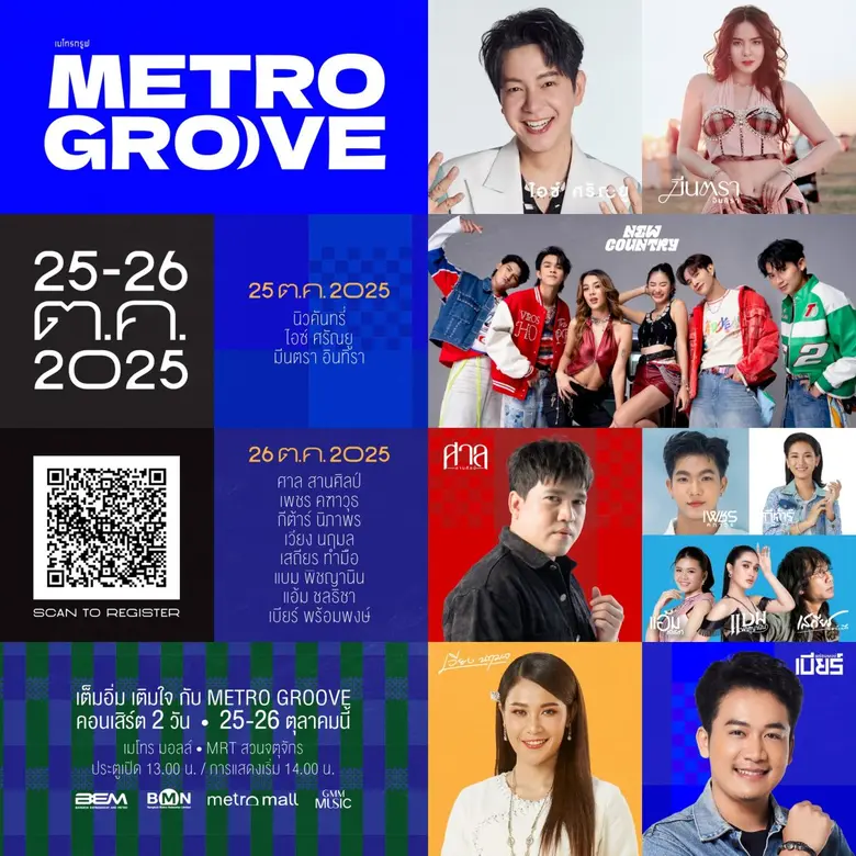 เริ่มแล้ว! เสียงแคนดังกลางเมือง! "Metro Groove Top Country" อิ่ม แซ่บ ม่วนฟรี! ที่ MRT สวนจตุจักร