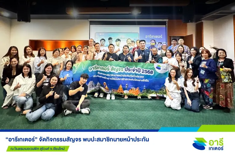 "อารีเกเตอร์" สัญจรเชียงใหม่ เสริมเทคนิคใช้ AI ให้สมาชิก เติบโตไปพร้อมกัน