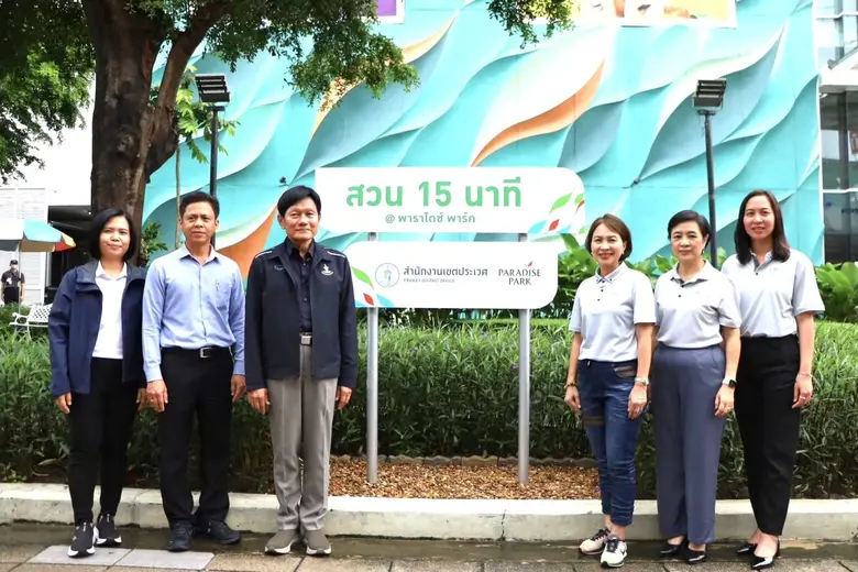 ร่วมสร้างเมืองน่าอยู่! พาราไดซ์ พาร์ค ผนึกเขตประเวศ ขับเคลื่อนนโยบาย "สวน 15 นาที" เติมพื้นที่สีเขียวใจกลางศรีนครินทร์