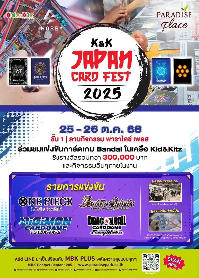 25-26 ต.ค.นี้ พบกับศึกการ์ดเกมญี่ปุ่นสุดยิ่งใหญ่แห่งปี K&amp;K JAPAN CARD FEST 2025 @พาราไดซ์ เพลส