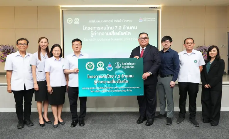เบอริงเกอร์ อินเกลไฮม์ ผนึกกำลังภาครัฐ เดินหน้าโครงการ "คนไทย 7.2 ล้านคน รู้ค่าความเสี่ยงโรคไต"