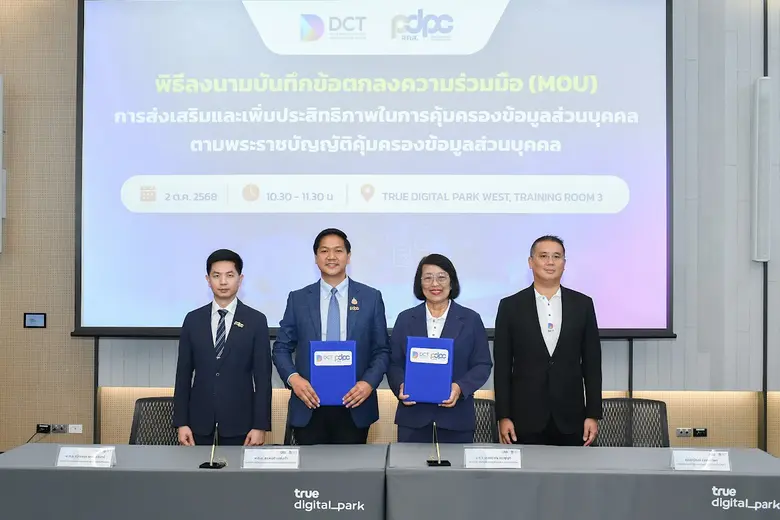 สภาดิจิทัลฯ จับมือ สคส. MOU สร้างมาตรฐานใหม่การคุ้มครองข้อมูลส่วนบุคคล