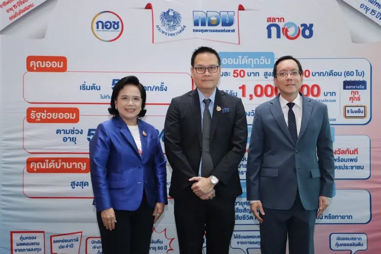 "กอช." ผนึกกำลังหน่วยงานพันธมิตร ขยายช่องทางการจำหน่าย และชำระเงิน "สลาก กอช." ครอบคลุมทุกช่องทาง