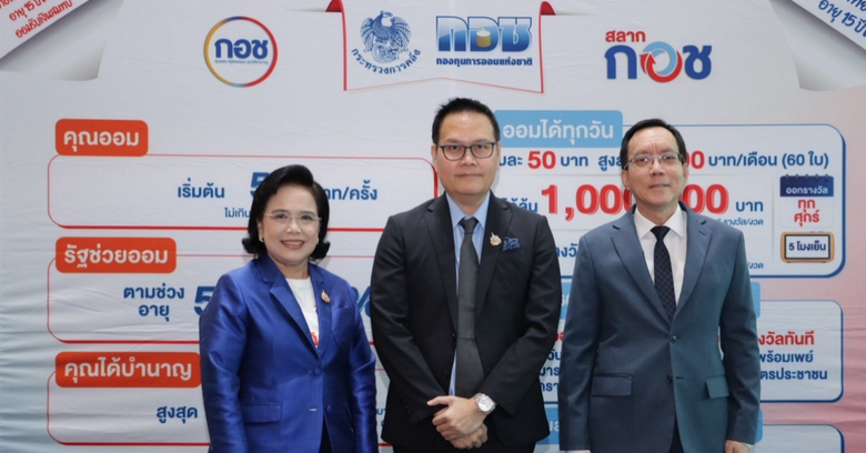"กอช." ผนึกกำลังหน่วยงานพันธมิตร ขยายช่องทางการจำหน่าย และชำระเงิน "สลาก กอช."ครอบคลุมทุกช่องทาง